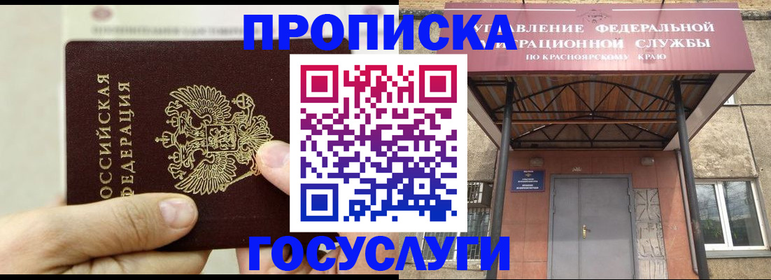 прописка 2025 в Угличе